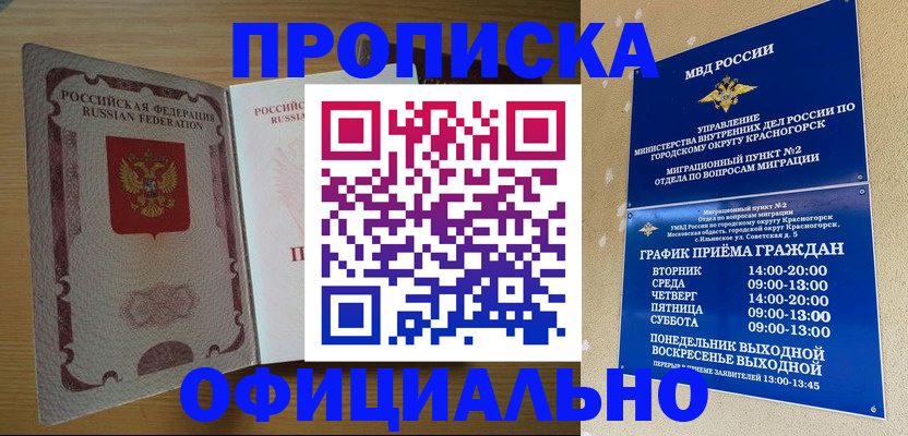 временная регистрация купить в Семикаракорске